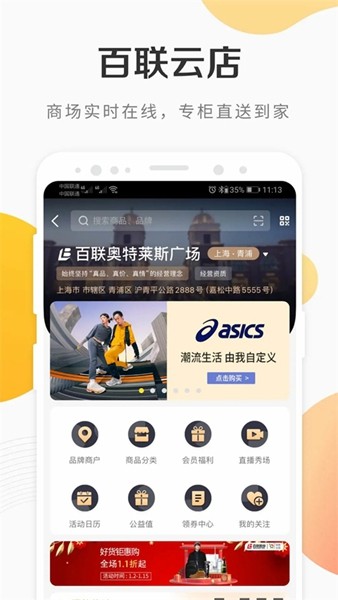 i百联 安卓版v8.31.0